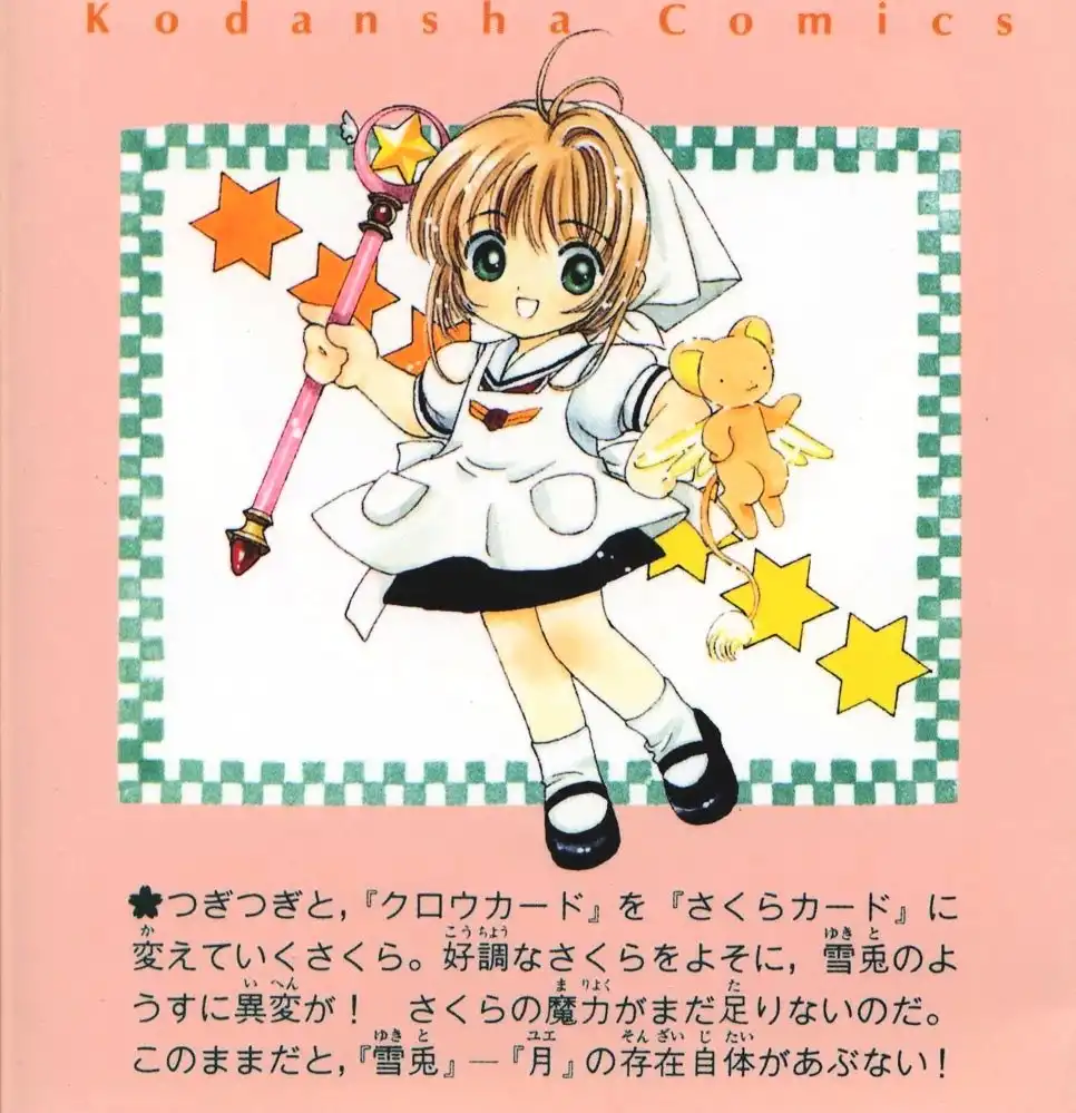 Cardcaptor Sakura Chapter 1 178